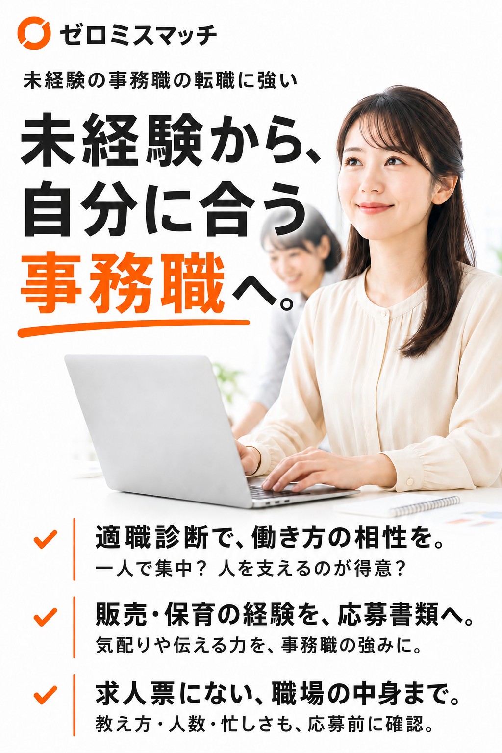 ゼロミスマッチ