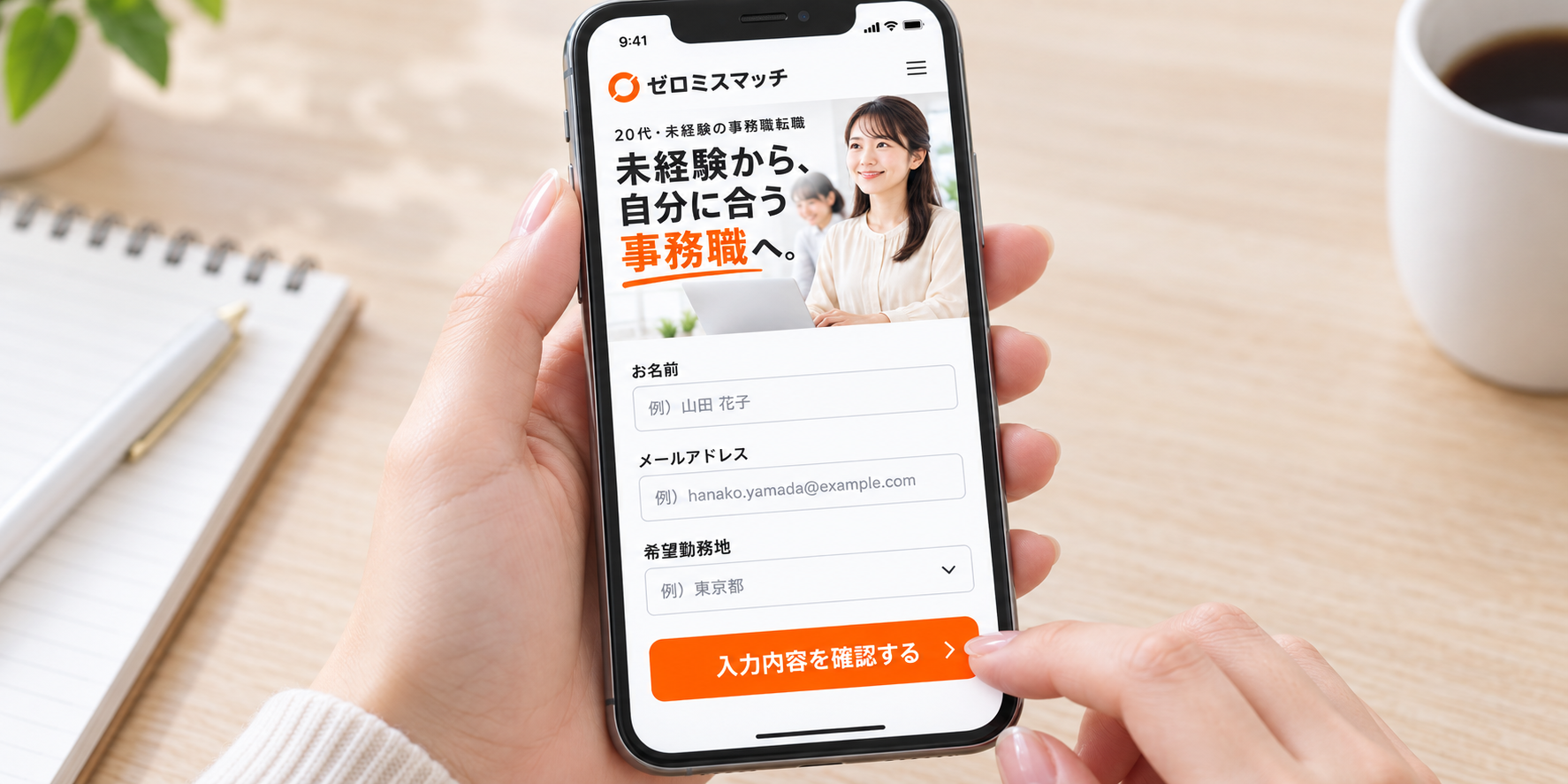 スマートフォンで相談を申し込むイメージ