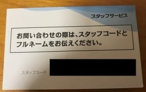 スタッフサービスの登録カード