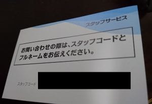 スタッフサービスの登録カード