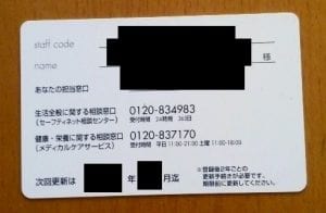 スタッフサービスの登録カード