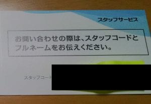 スタッフサービスの登録カード