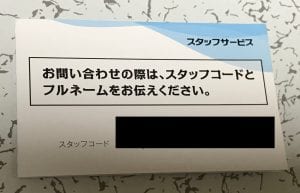 スタッフサービスの登録カード
