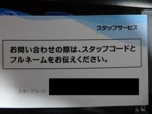 スタッフサービスの登録カード