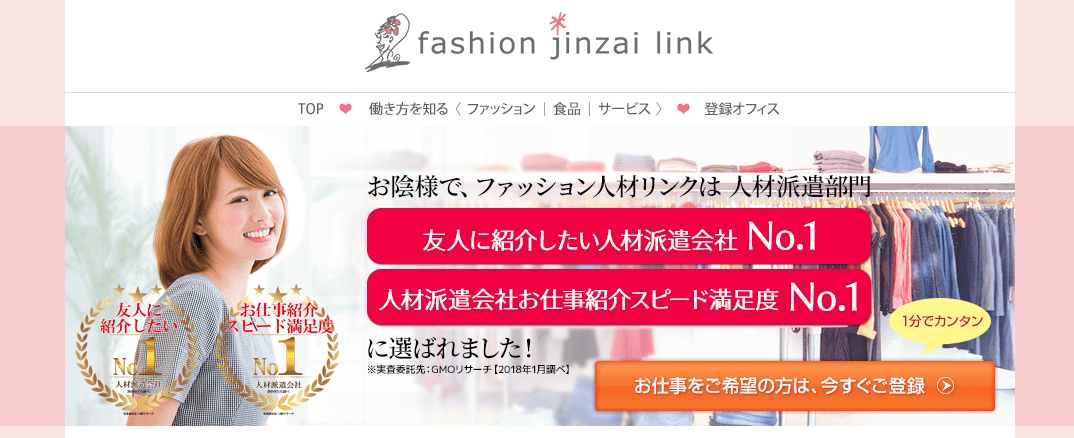 【派遣のプロが語る】アパレル・販売・接客の派遣におすすめの派遣会社ランキング ＃就職しよう