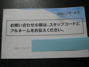 スタッフサービスの登録カード