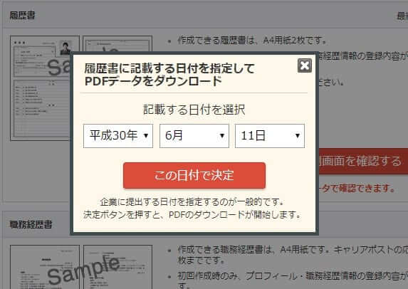 キャリアインデックス履歴書ダウンロード画面