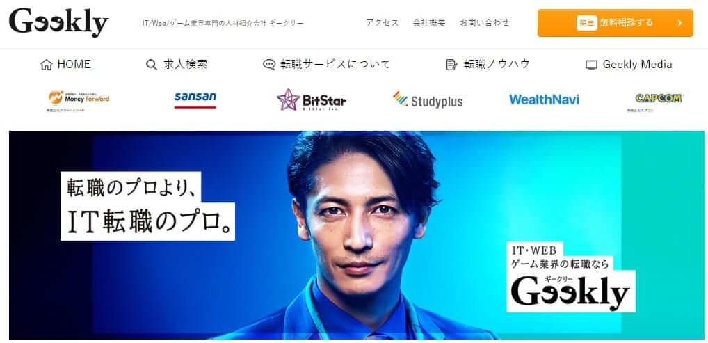 Geekly(ギークリー)のホームページ画像