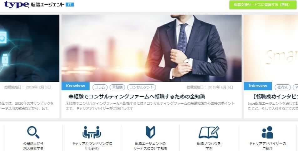 type転職エージェント ITのホームページ画像