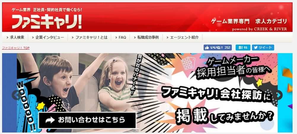 ファミキャリ!のホームページ画像