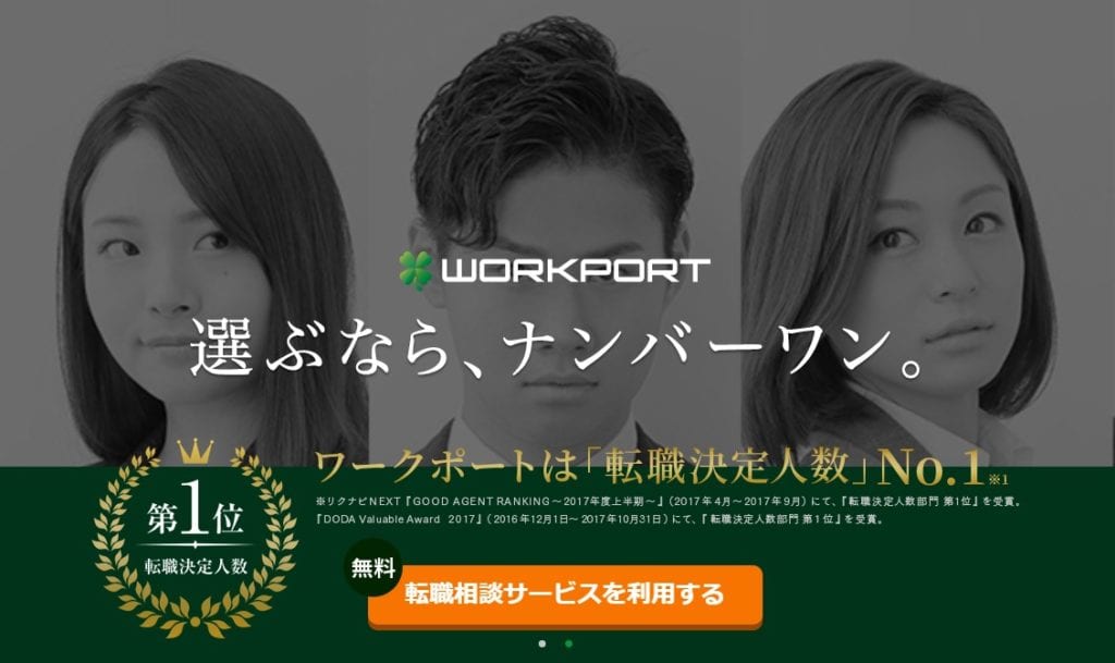 ワークポートのホームページ画像
