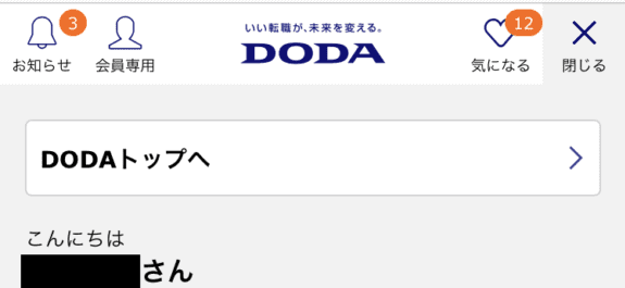 dodaのマイページ画面