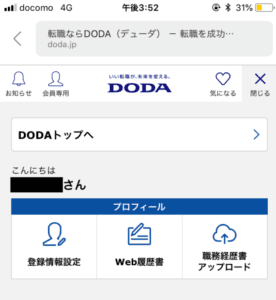 dodaのマイページ画面