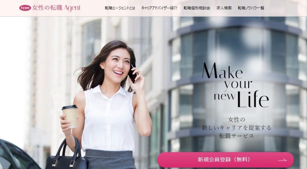 type女性の転職エージェント