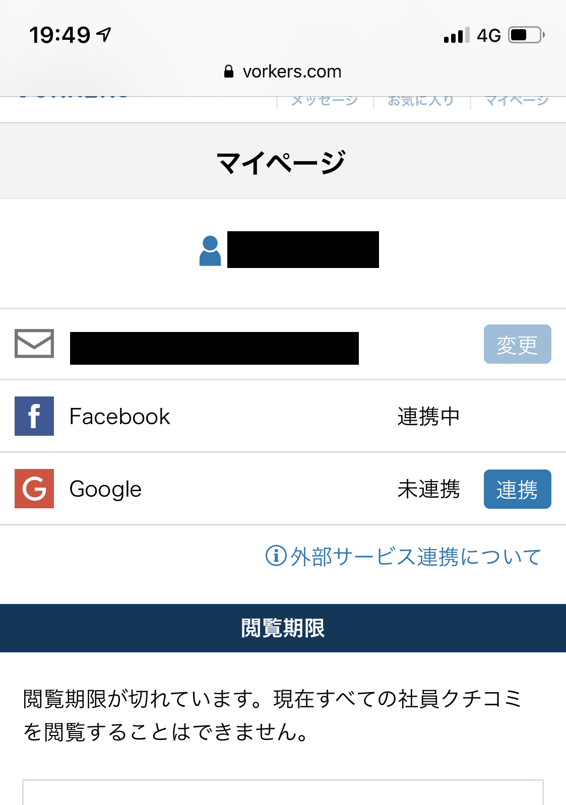 VORKERSのマイページ画面