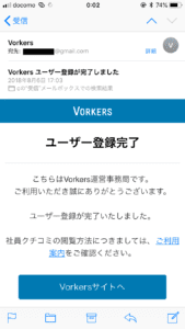 VORKERSからのメール