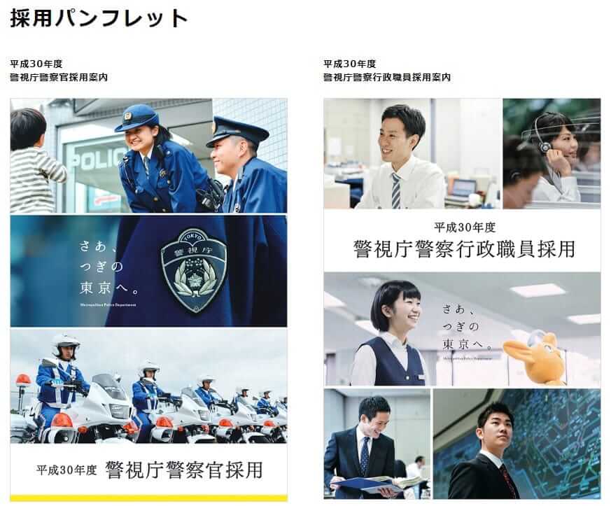 公務員 転職 東京都で警察官 消防士になるには 採用情報や仕事内容も紹介 就職しよう