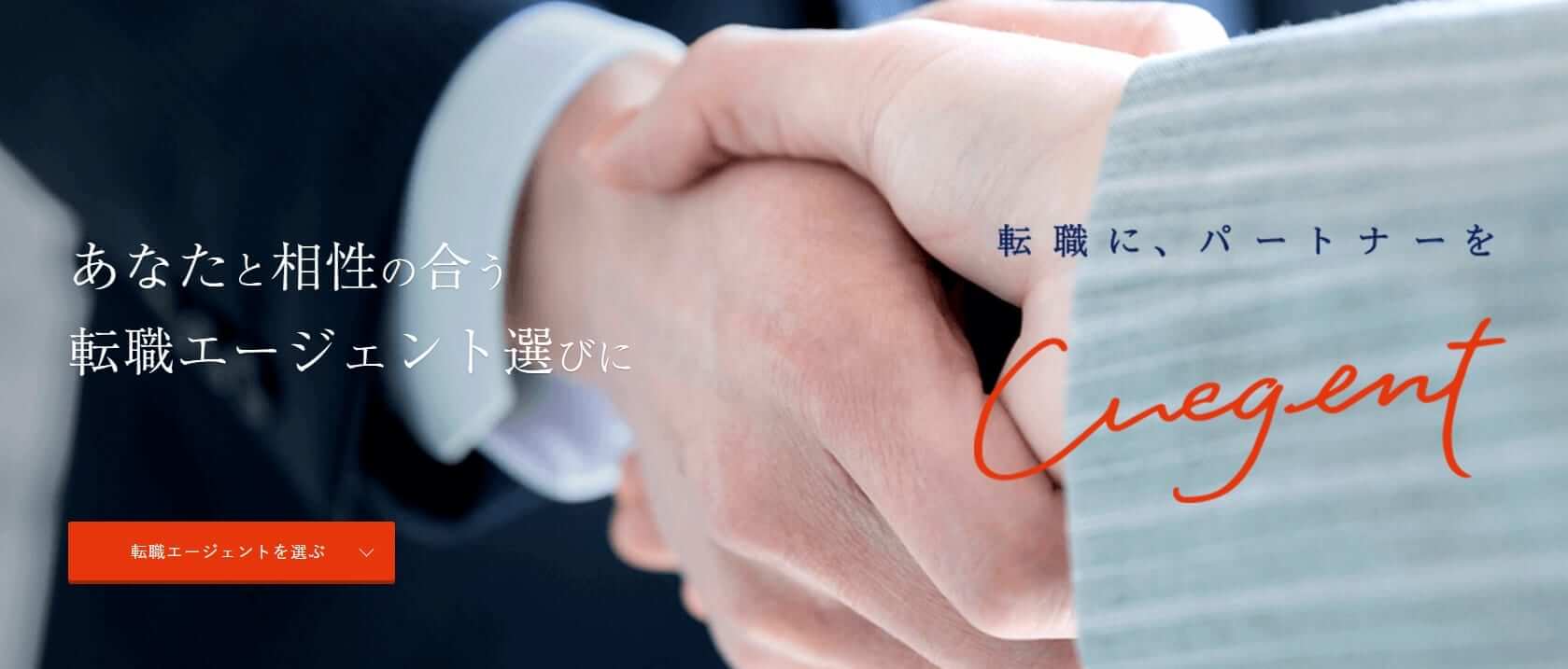 キュージェント