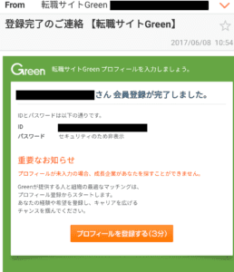 Greenのマイページ画面
