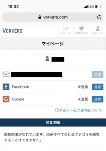 VORKERSのマイページ画面