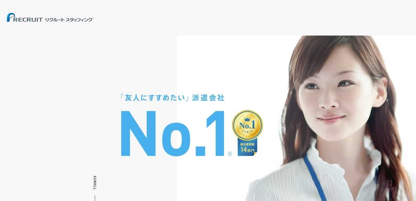 リクルートスタッフィングのホームページ画像