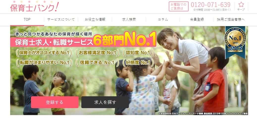 保育士バンク!TOP