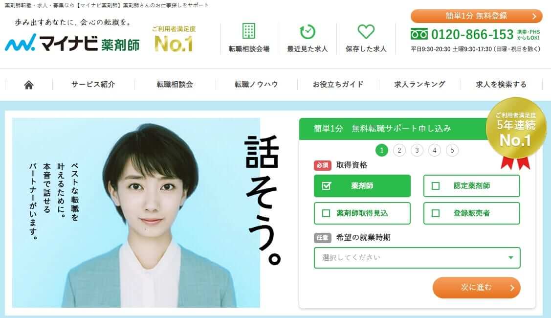 マイナビ薬剤師TOP