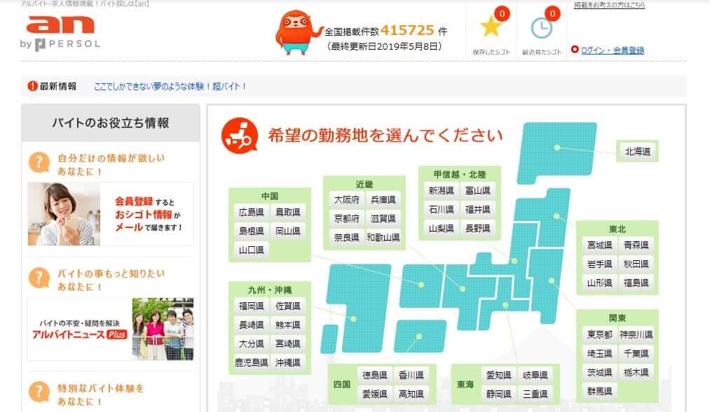 an(アン)全国TOP