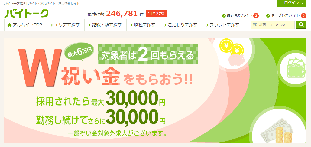 バイトーク