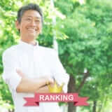 50代 ランキング
