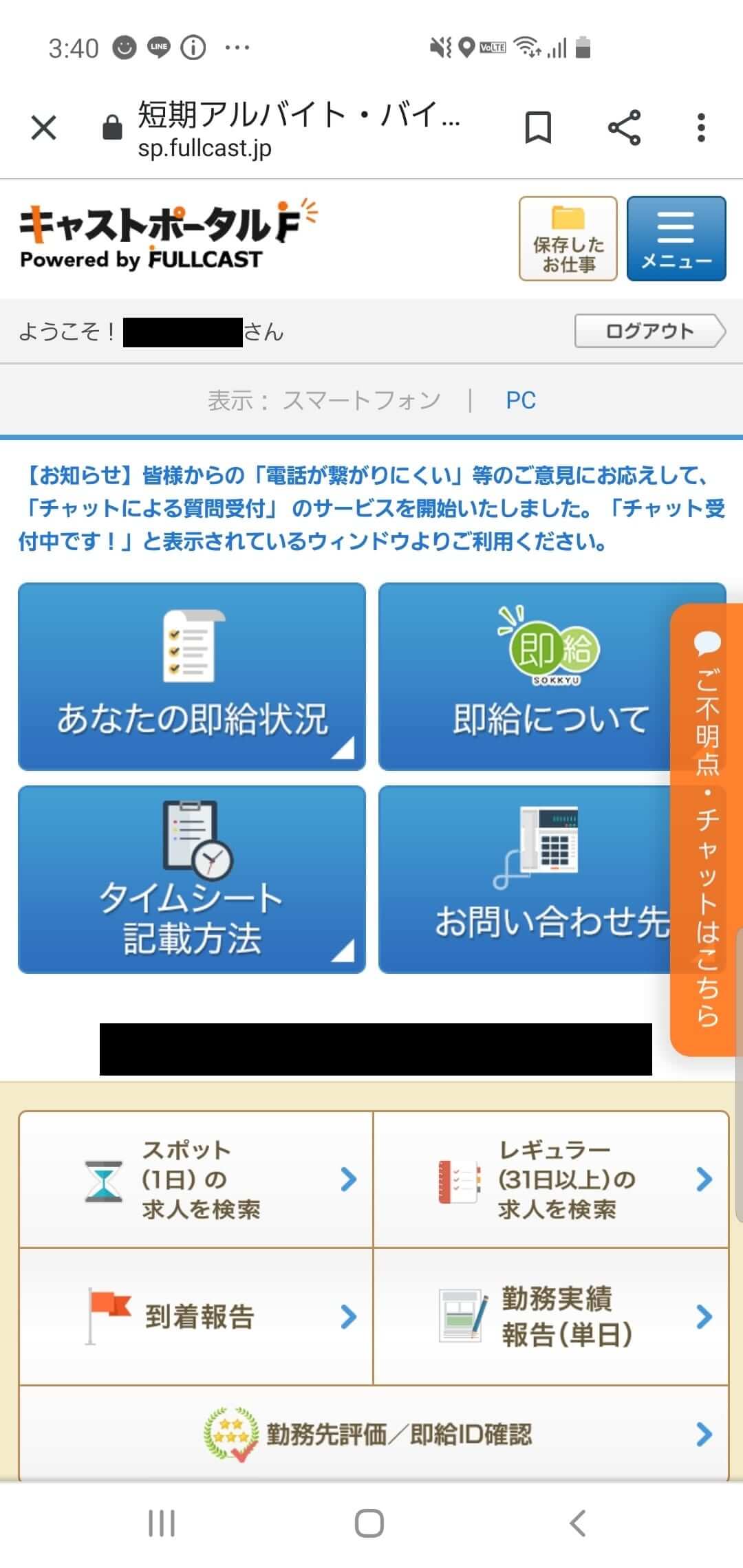 本人確認済み フルキャストの評判 口コミ 就職しよう