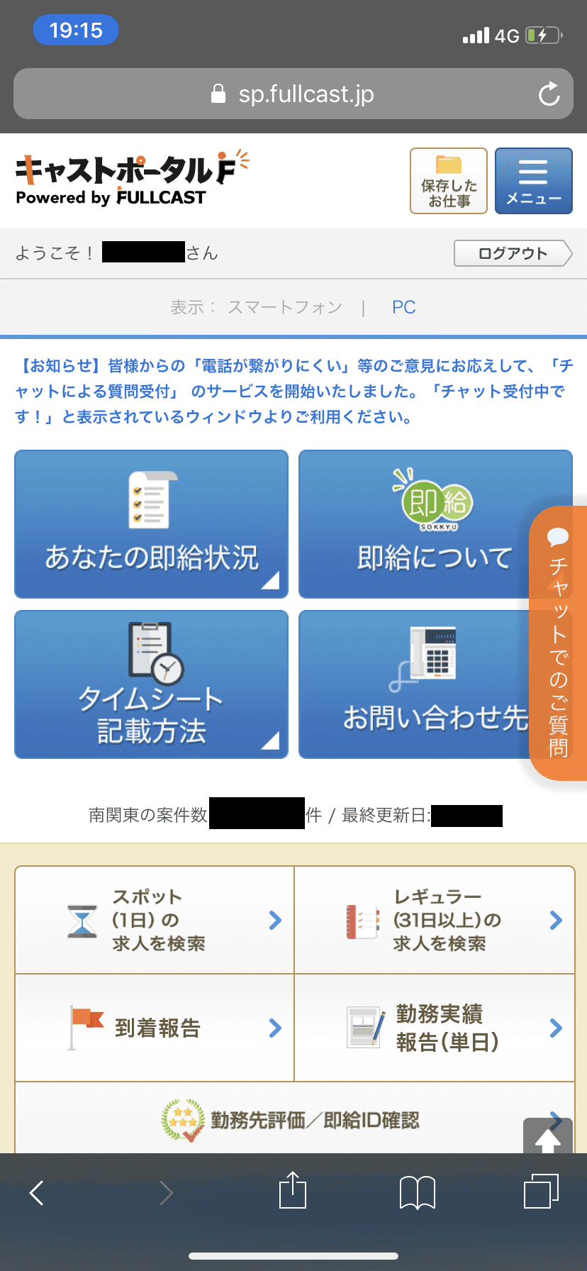 本人確認済み フルキャストの評判 口コミ 就職しよう