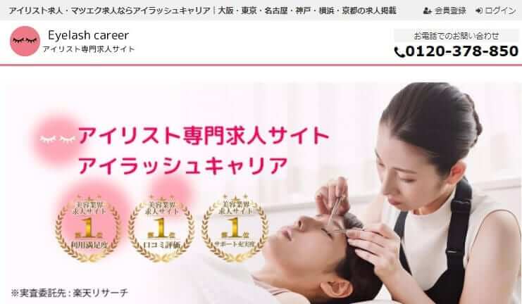 転職のプロ監修 美容業界の転職サイトおすすめランキング 年11月求人数更新 就職しよう