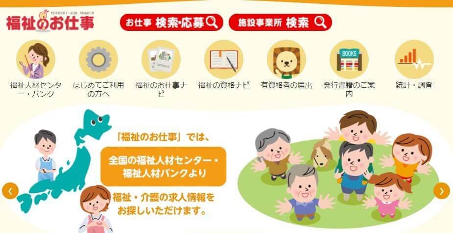 福祉のお仕事