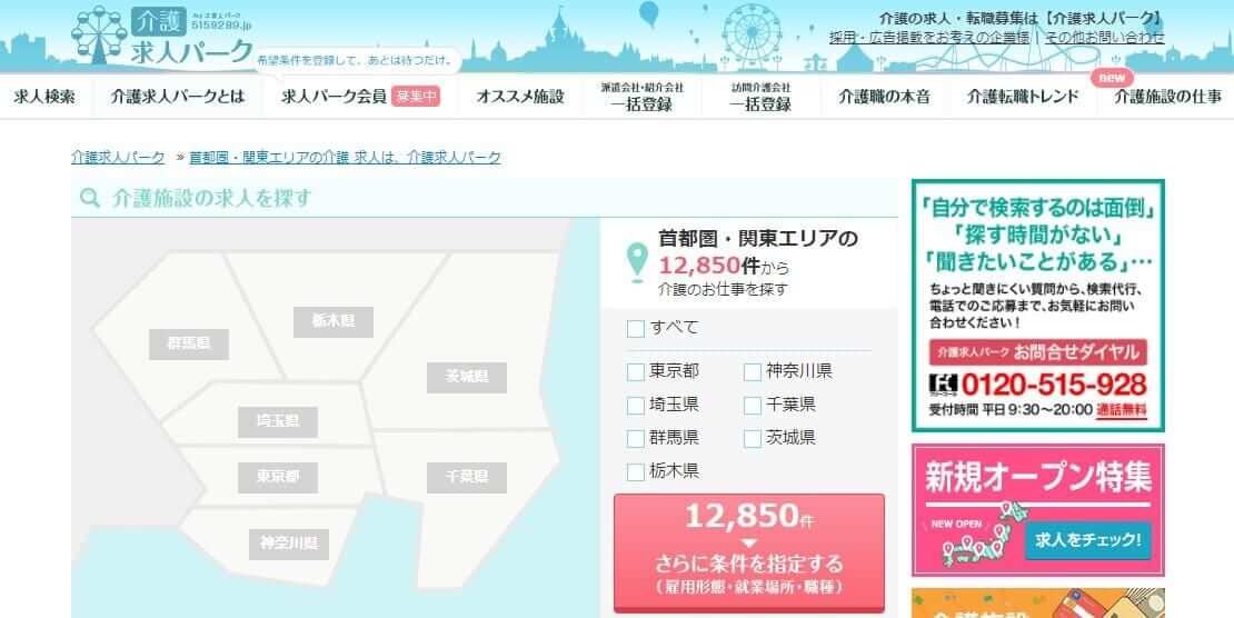 介護求人パーク
