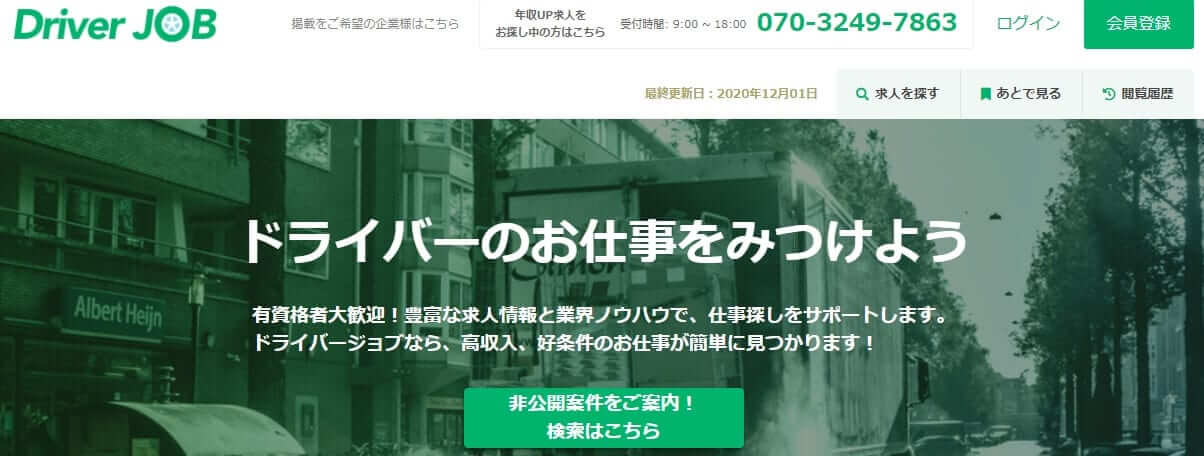 転職のプロ監修 ドライバー 運転手の転職サイトおすすめランキング 年11月求人数更新 就職しよう