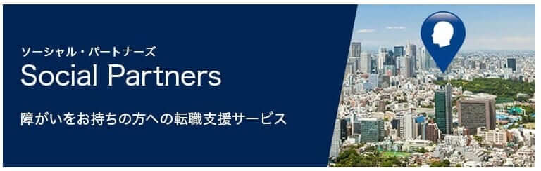 Spring転職エージェント Social Partners