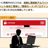 本人確認済み 株式会社ビースタイル スマートキャリアの評判 口コミ 就職しよう