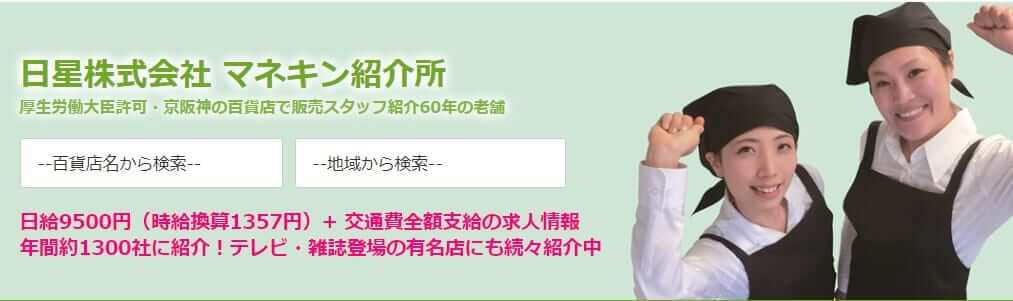 派遣のプロが語る マネキンの仕事でおすすめ派遣会社ランキング 21年度版 就職しよう