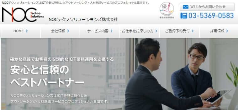 NOCテクノソリューションズ株式会社