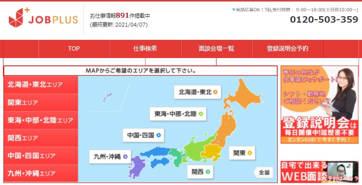 ジョブプラス