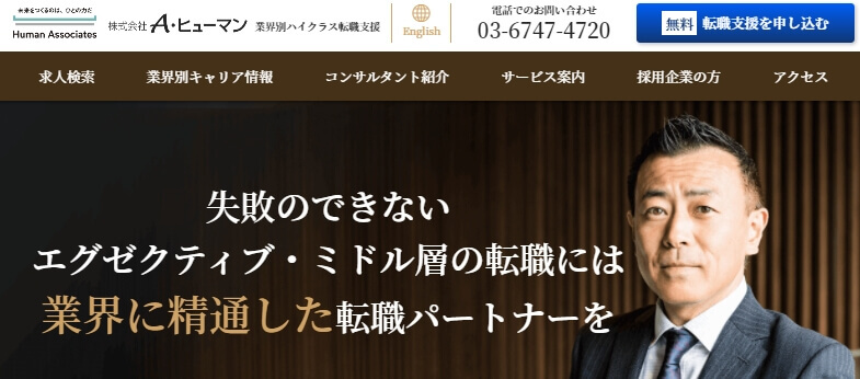 株式会社A・ヒューマン