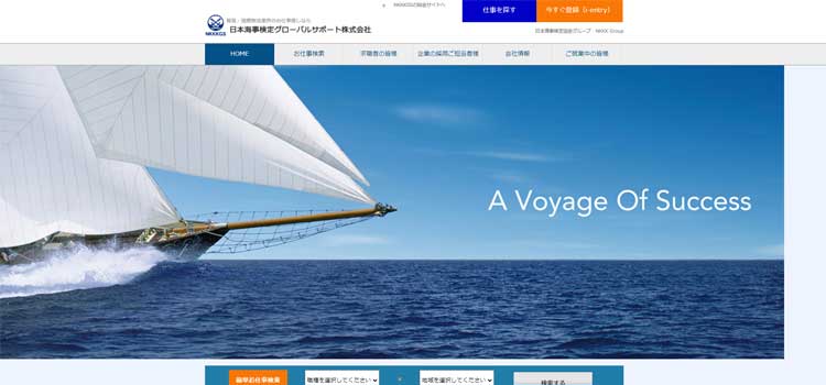 日本海事検定グローバルサポート