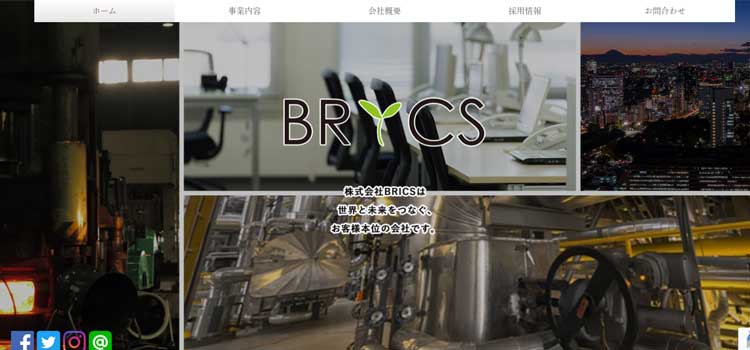 株式会社BRICS(ブリックス)