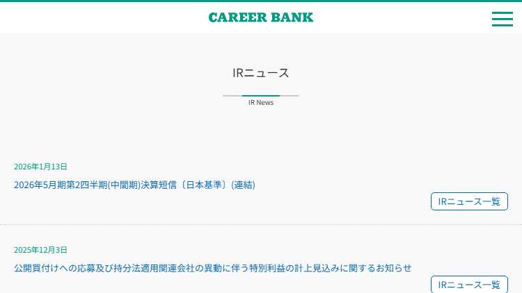 キャリアバンク派遣