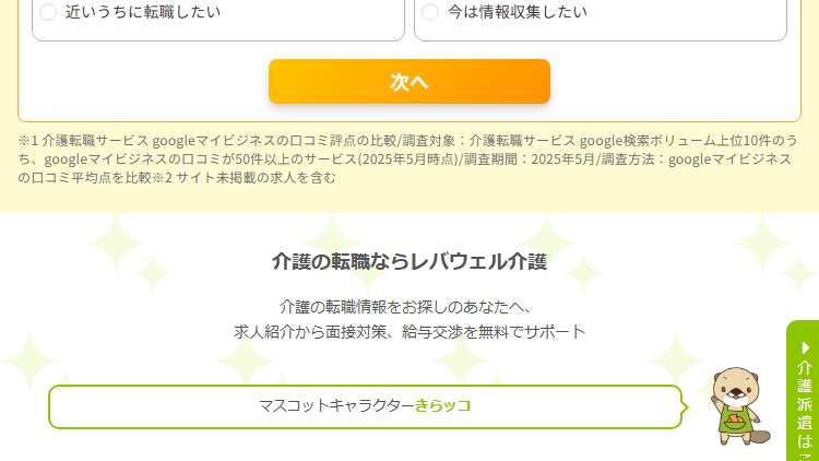 レバウェル介護(派遣)