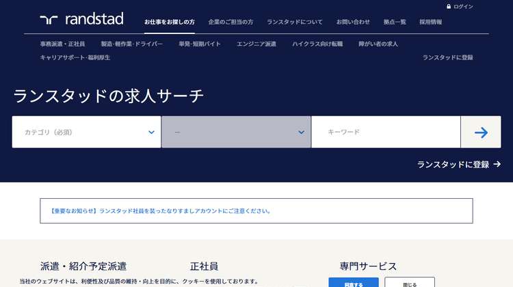 ランスタッド