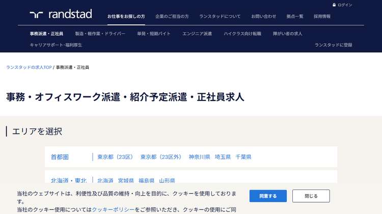 ランスタッド オフィス