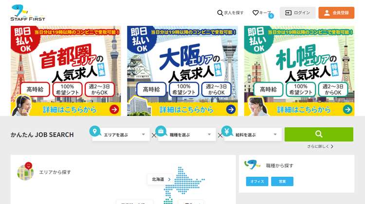 スタッフファースト