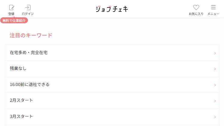 テンプスタッフ